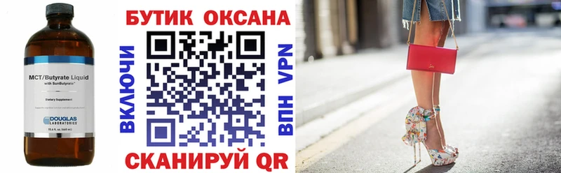Бутират бутандиол  Спас-Клепики 